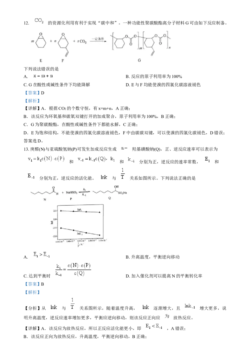 2025年1月河南省普通高等学校招生考试适应性测试（八省联考）化学试题Word版含解析_2025年1月_❤2025年高考综合改革适应性演练（八省联考）(1)