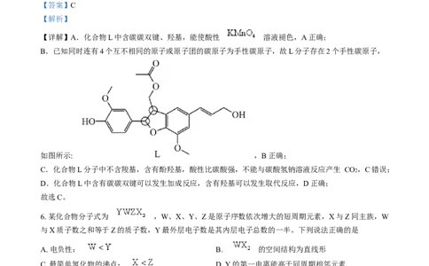 2025年1月河南省普通高等学校招生考试适应性测试（八省联考）化学试题Word版含解析_2025年1月_❤2025年高考综合改革适应性演练（八省联考）(1)