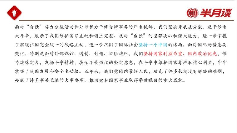 二十大报告_2026考公资料_（49）政治理论合集_政治理论名师类_政治理论2025半月谈政治理论冲刺班_讲义