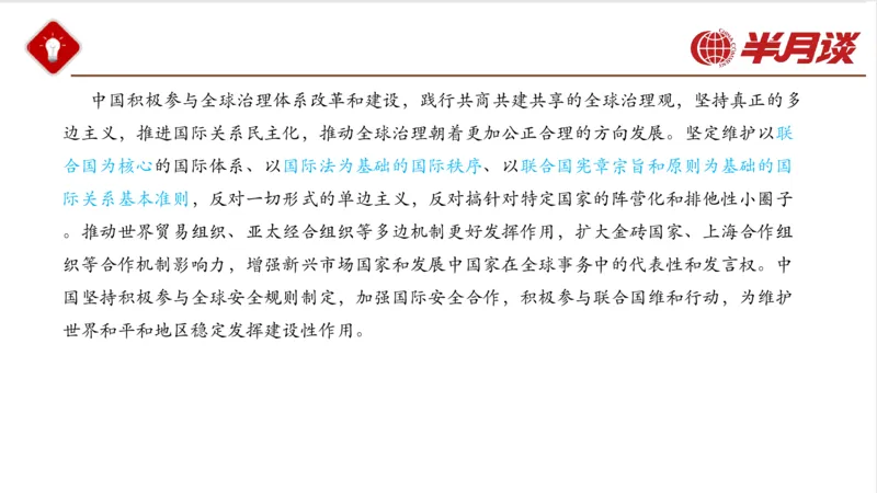 二十大报告_2026考公资料_（49）政治理论合集_政治理论名师类_政治理论2025半月谈政治理论冲刺班_讲义