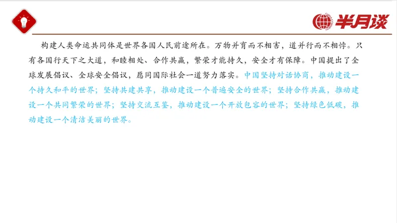 二十大报告_2026考公资料_（49）政治理论合集_政治理论名师类_政治理论2025半月谈政治理论冲刺班_讲义