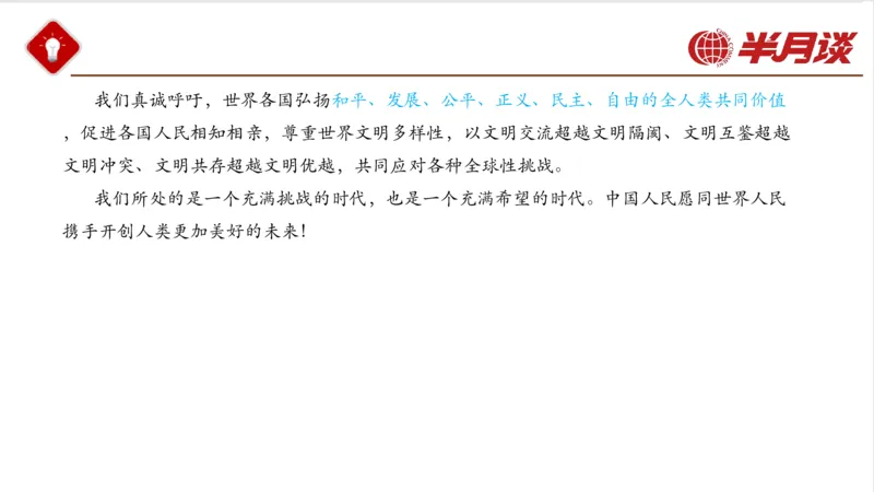 二十大报告_2026考公资料_（49）政治理论合集_政治理论名师类_政治理论2025半月谈政治理论冲刺班_讲义
