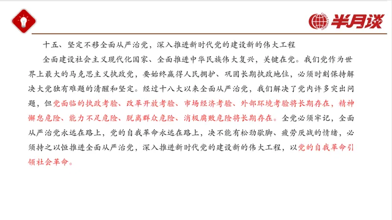 二十大报告_2026考公资料_（49）政治理论合集_政治理论名师类_政治理论2025半月谈政治理论冲刺班_讲义