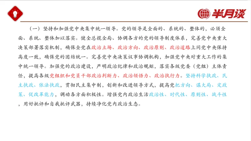 二十大报告_2026考公资料_（49）政治理论合集_政治理论名师类_政治理论2025半月谈政治理论冲刺班_讲义