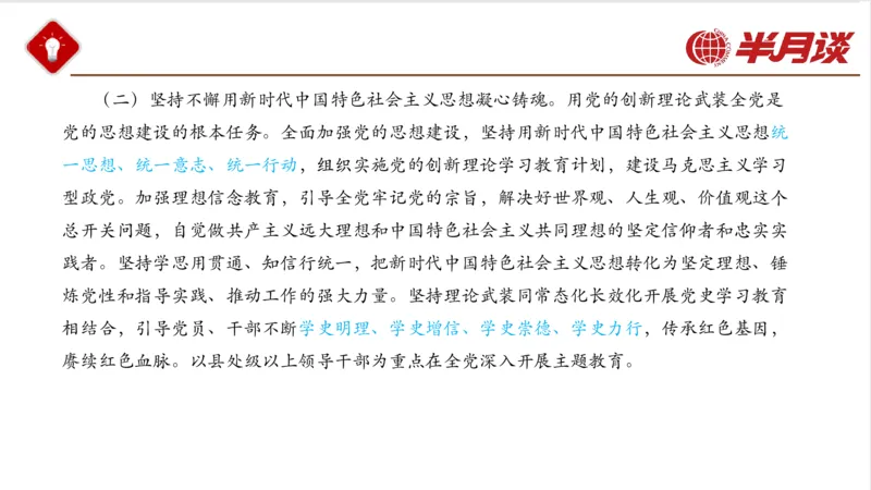 二十大报告_2026考公资料_（49）政治理论合集_政治理论名师类_政治理论2025半月谈政治理论冲刺班_讲义