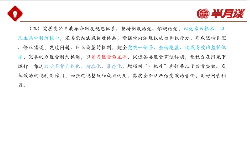 二十大报告_2026考公资料_（49）政治理论合集_政治理论名师类_政治理论2025半月谈政治理论冲刺班_讲义