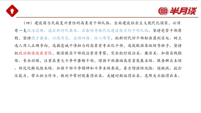 二十大报告_2026考公资料_（49）政治理论合集_政治理论名师类_政治理论2025半月谈政治理论冲刺班_讲义