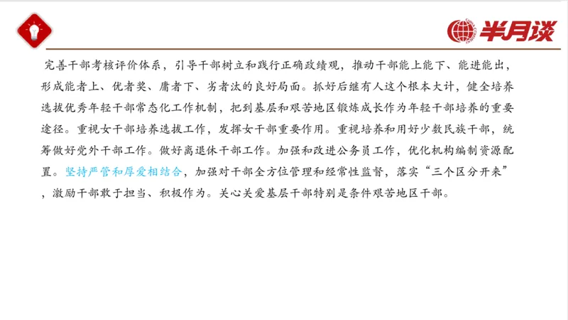 二十大报告_2026考公资料_（49）政治理论合集_政治理论名师类_政治理论2025半月谈政治理论冲刺班_讲义