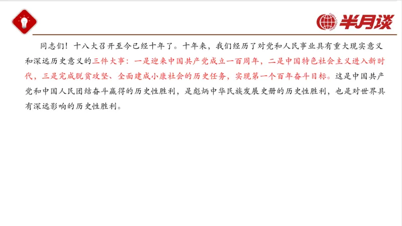 二十大报告_2026考公资料_（49）政治理论合集_政治理论名师类_政治理论2025半月谈政治理论冲刺班_讲义