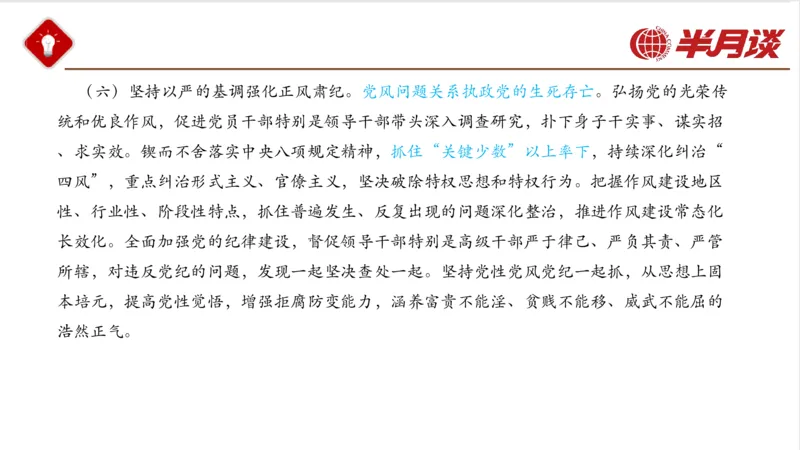 二十大报告_2026考公资料_（49）政治理论合集_政治理论名师类_政治理论2025半月谈政治理论冲刺班_讲义