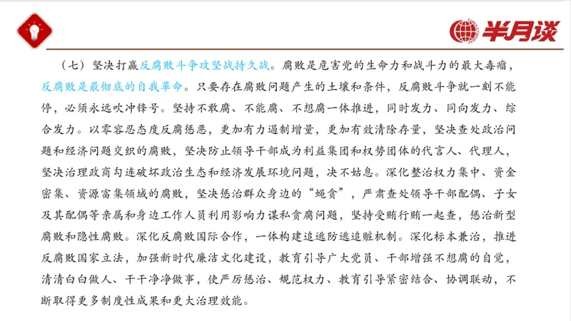 二十大报告_2026考公资料_（49）政治理论合集_政治理论名师类_政治理论2025半月谈政治理论冲刺班_讲义