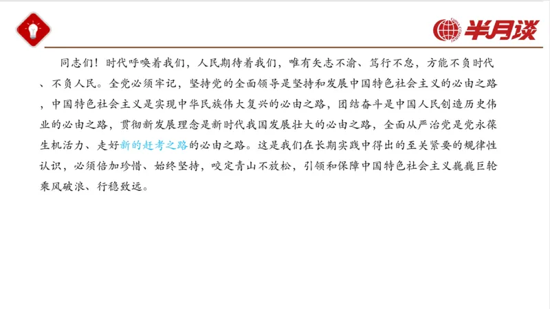 二十大报告_2026考公资料_（49）政治理论合集_政治理论名师类_政治理论2025半月谈政治理论冲刺班_讲义
