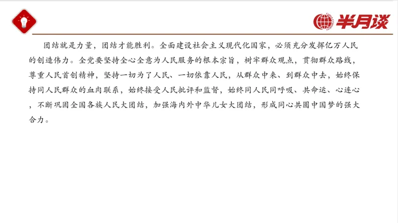 二十大报告_2026考公资料_（49）政治理论合集_政治理论名师类_政治理论2025半月谈政治理论冲刺班_讲义