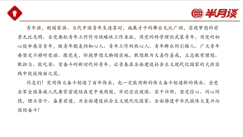 二十大报告_2026考公资料_（49）政治理论合集_政治理论名师类_政治理论2025半月谈政治理论冲刺班_讲义