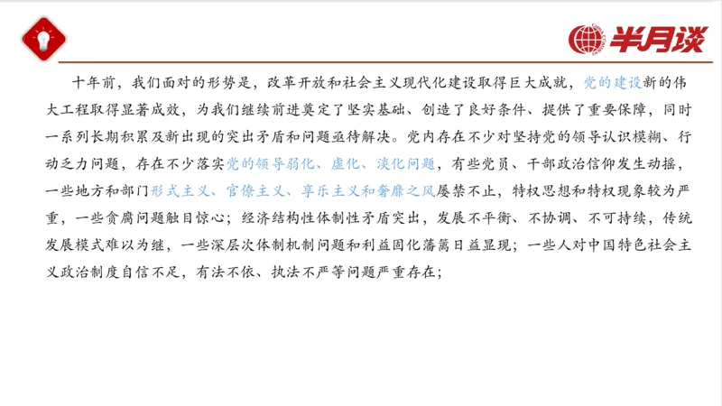 二十大报告_2026考公资料_（49）政治理论合集_政治理论名师类_政治理论2025半月谈政治理论冲刺班_讲义