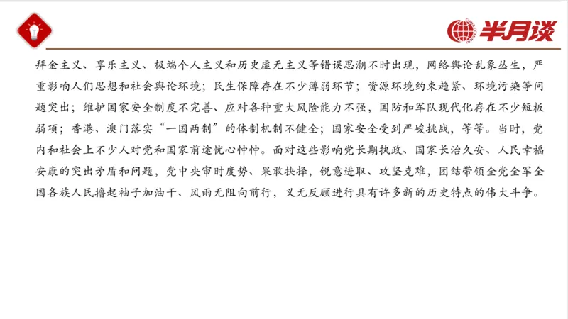 二十大报告_2026考公资料_（49）政治理论合集_政治理论名师类_政治理论2025半月谈政治理论冲刺班_讲义