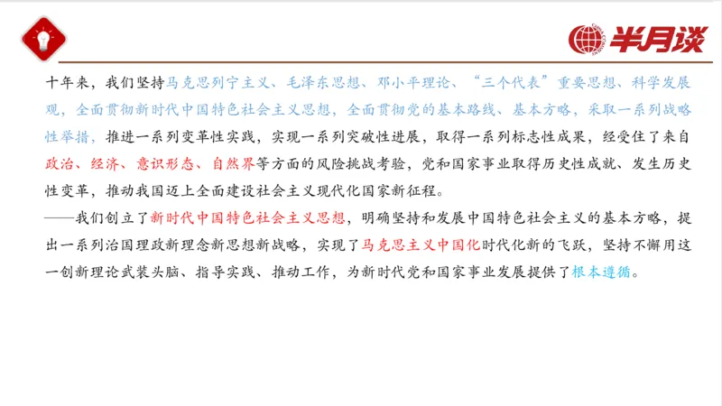 二十大报告_2026考公资料_（49）政治理论合集_政治理论名师类_政治理论2025半月谈政治理论冲刺班_讲义