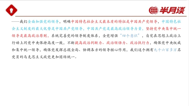 二十大报告_2026考公资料_（49）政治理论合集_政治理论名师类_政治理论2025半月谈政治理论冲刺班_讲义