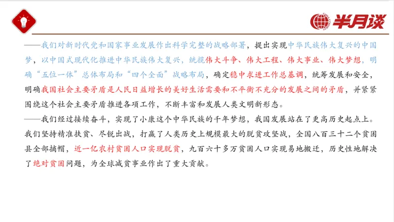 二十大报告_2026考公资料_（49）政治理论合集_政治理论名师类_政治理论2025半月谈政治理论冲刺班_讲义