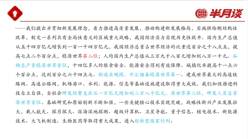 二十大报告_2026考公资料_（49）政治理论合集_政治理论名师类_政治理论2025半月谈政治理论冲刺班_讲义