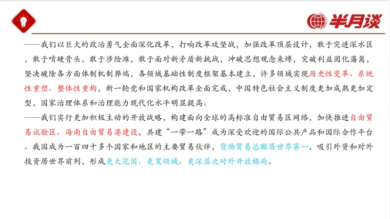 二十大报告_2026考公资料_（49）政治理论合集_政治理论名师类_政治理论2025半月谈政治理论冲刺班_讲义