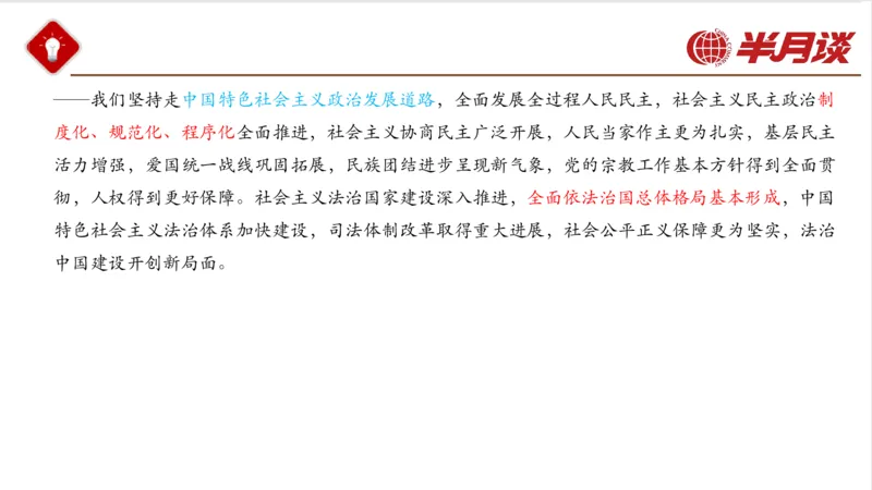二十大报告_2026考公资料_（49）政治理论合集_政治理论名师类_政治理论2025半月谈政治理论冲刺班_讲义