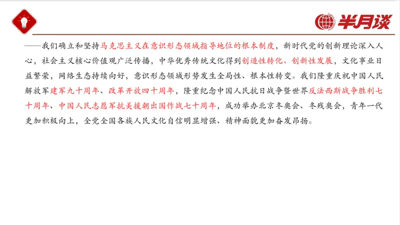 二十大报告_2026考公资料_（49）政治理论合集_政治理论名师类_政治理论2025半月谈政治理论冲刺班_讲义