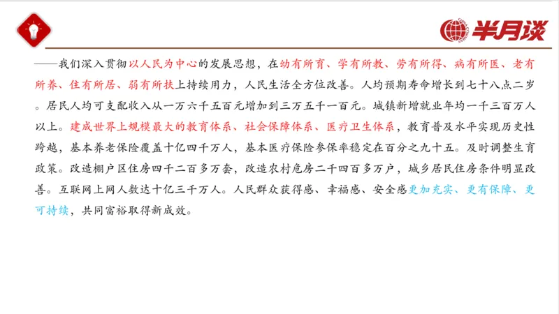 二十大报告_2026考公资料_（49）政治理论合集_政治理论名师类_政治理论2025半月谈政治理论冲刺班_讲义