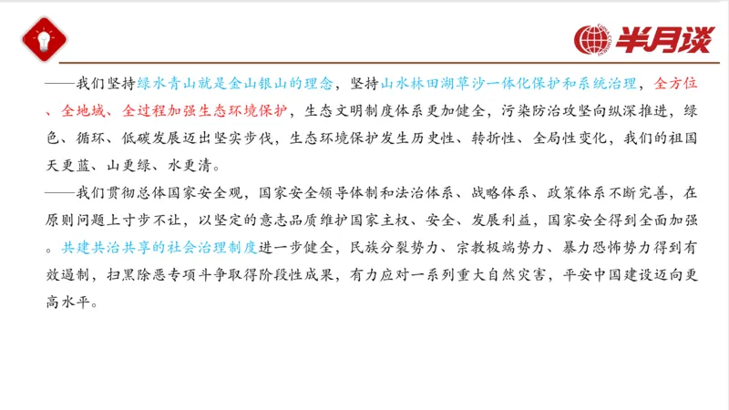 二十大报告_2026考公资料_（49）政治理论合集_政治理论名师类_政治理论2025半月谈政治理论冲刺班_讲义