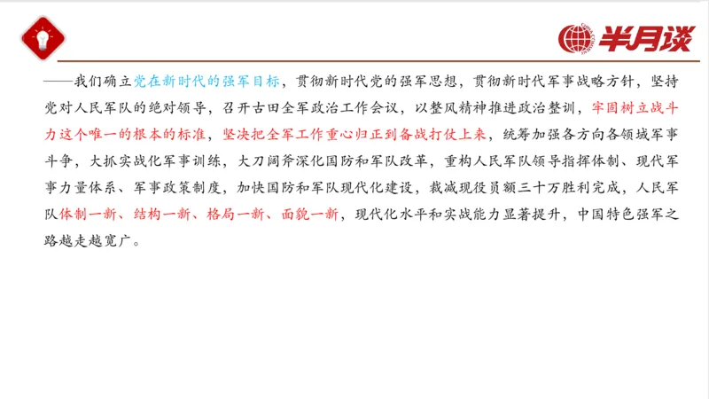 二十大报告_2026考公资料_（49）政治理论合集_政治理论名师类_政治理论2025半月谈政治理论冲刺班_讲义