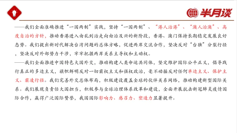 二十大报告_2026考公资料_（49）政治理论合集_政治理论名师类_政治理论2025半月谈政治理论冲刺班_讲义