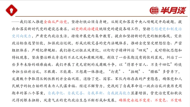 二十大报告_2026考公资料_（49）政治理论合集_政治理论名师类_政治理论2025半月谈政治理论冲刺班_讲义