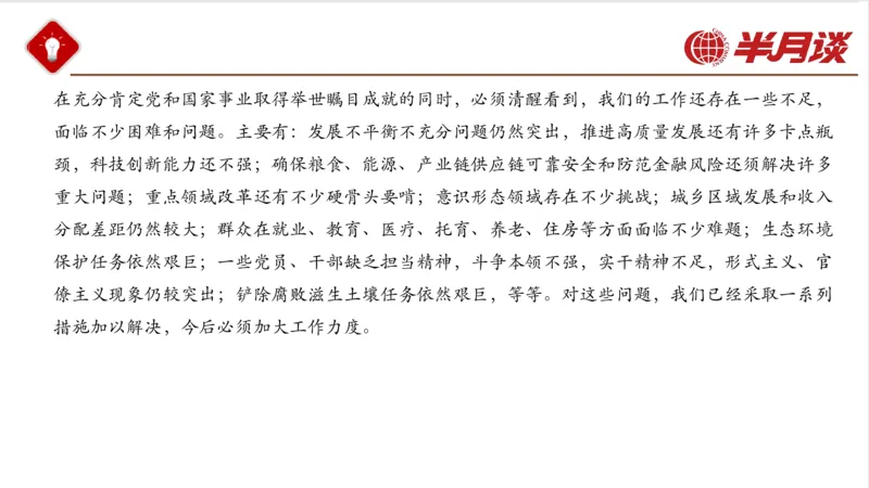 二十大报告_2026考公资料_（49）政治理论合集_政治理论名师类_政治理论2025半月谈政治理论冲刺班_讲义