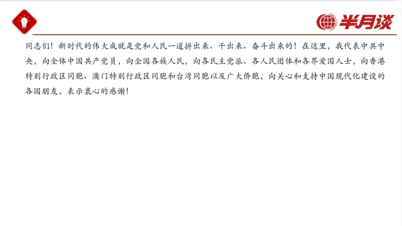 二十大报告_2026考公资料_（49）政治理论合集_政治理论名师类_政治理论2025半月谈政治理论冲刺班_讲义