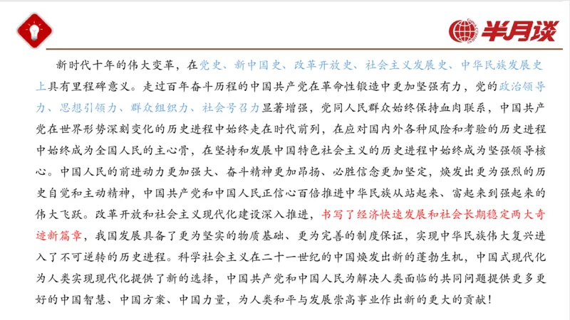 二十大报告_2026考公资料_（49）政治理论合集_政治理论名师类_政治理论2025半月谈政治理论冲刺班_讲义