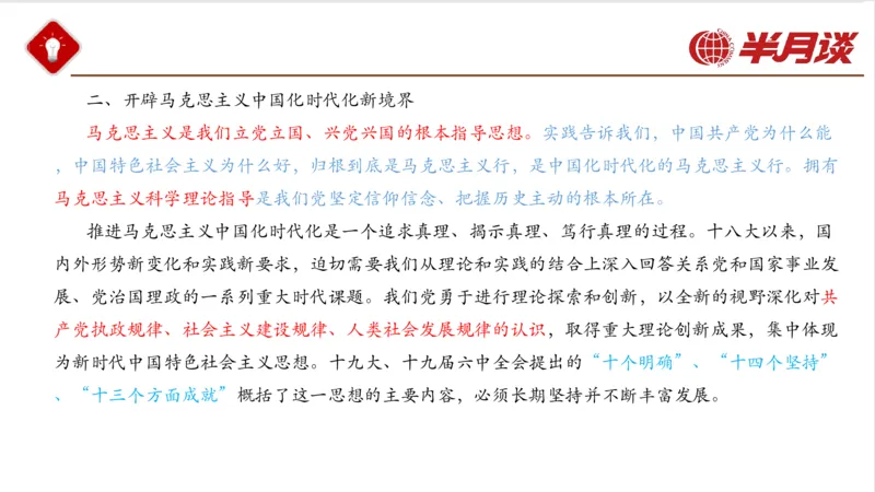 二十大报告_2026考公资料_（49）政治理论合集_政治理论名师类_政治理论2025半月谈政治理论冲刺班_讲义