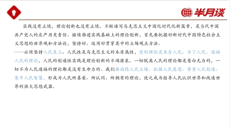 二十大报告_2026考公资料_（49）政治理论合集_政治理论名师类_政治理论2025半月谈政治理论冲刺班_讲义