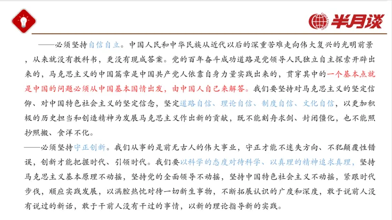 二十大报告_2026考公资料_（49）政治理论合集_政治理论名师类_政治理论2025半月谈政治理论冲刺班_讲义