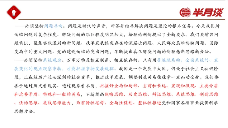 二十大报告_2026考公资料_（49）政治理论合集_政治理论名师类_政治理论2025半月谈政治理论冲刺班_讲义