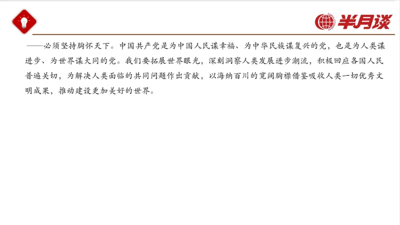 二十大报告_2026考公资料_（49）政治理论合集_政治理论名师类_政治理论2025半月谈政治理论冲刺班_讲义
