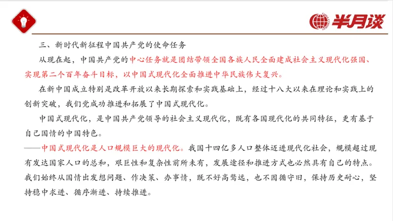 二十大报告_2026考公资料_（49）政治理论合集_政治理论名师类_政治理论2025半月谈政治理论冲刺班_讲义