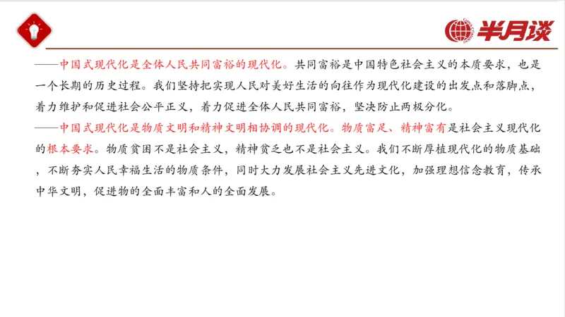 二十大报告_2026考公资料_（49）政治理论合集_政治理论名师类_政治理论2025半月谈政治理论冲刺班_讲义