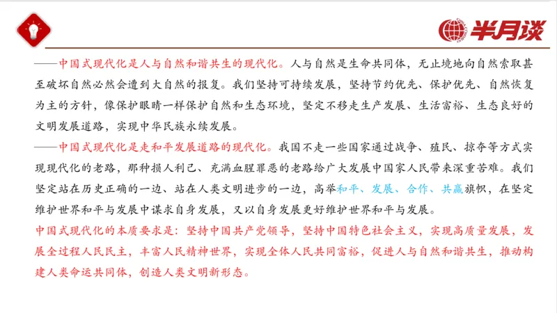 二十大报告_2026考公资料_（49）政治理论合集_政治理论名师类_政治理论2025半月谈政治理论冲刺班_讲义