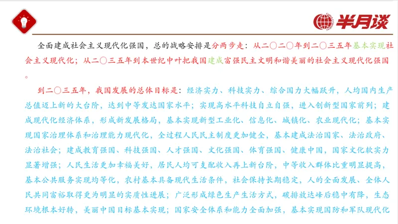 二十大报告_2026考公资料_（49）政治理论合集_政治理论名师类_政治理论2025半月谈政治理论冲刺班_讲义