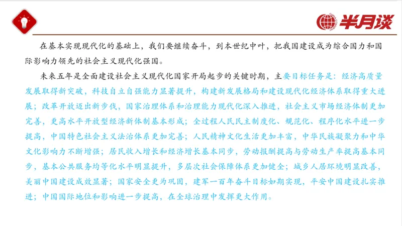 二十大报告_2026考公资料_（49）政治理论合集_政治理论名师类_政治理论2025半月谈政治理论冲刺班_讲义
