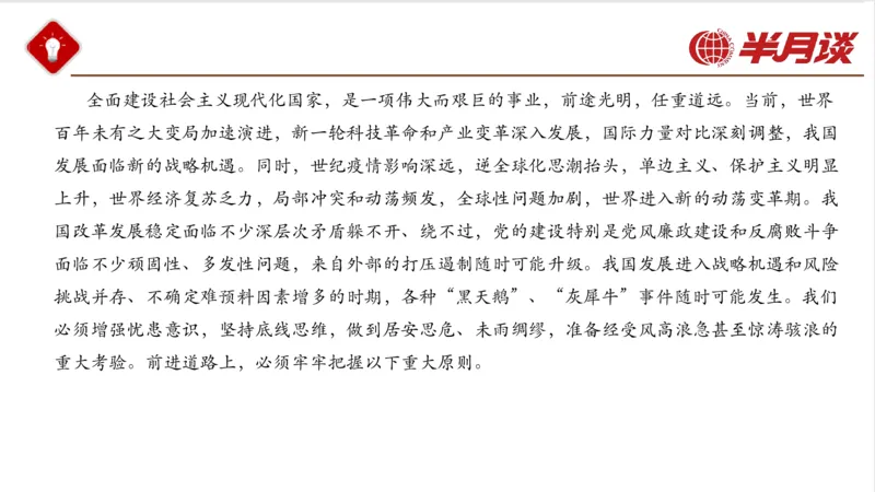 二十大报告_2026考公资料_（49）政治理论合集_政治理论名师类_政治理论2025半月谈政治理论冲刺班_讲义