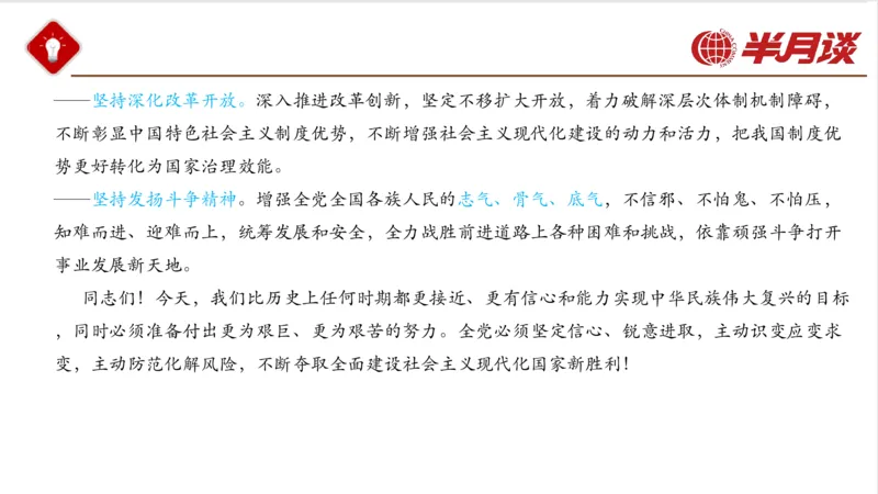 二十大报告_2026考公资料_（49）政治理论合集_政治理论名师类_政治理论2025半月谈政治理论冲刺班_讲义