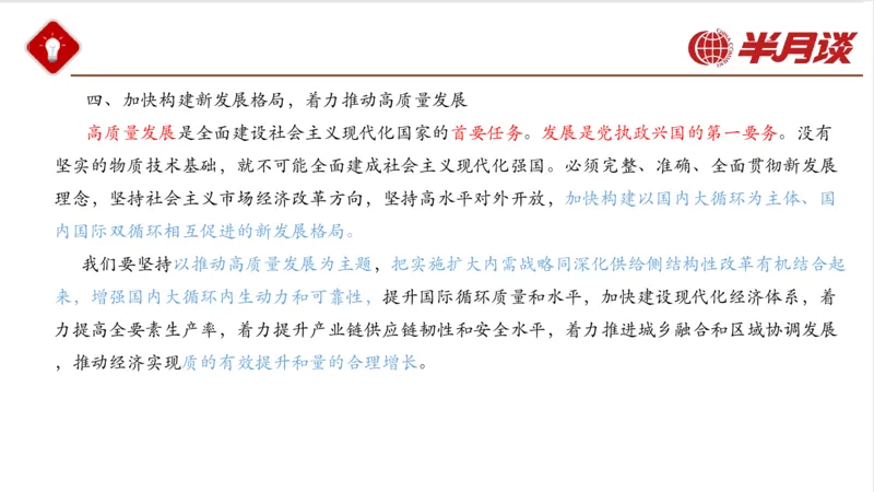 二十大报告_2026考公资料_（49）政治理论合集_政治理论名师类_政治理论2025半月谈政治理论冲刺班_讲义