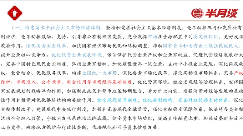 二十大报告_2026考公资料_（49）政治理论合集_政治理论名师类_政治理论2025半月谈政治理论冲刺班_讲义