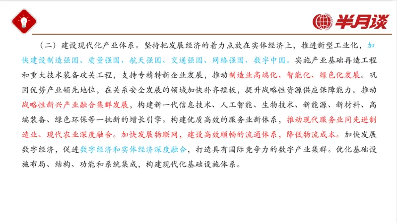 二十大报告_2026考公资料_（49）政治理论合集_政治理论名师类_政治理论2025半月谈政治理论冲刺班_讲义